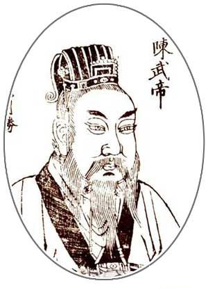 陈武帝陈霸先
